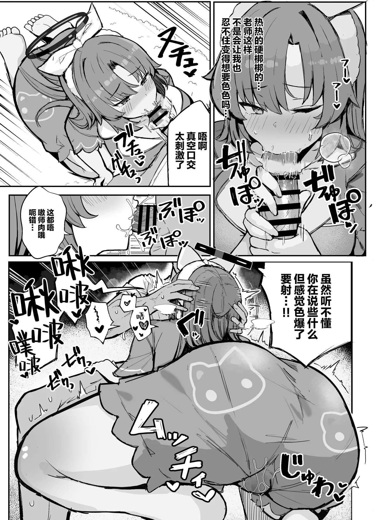 Yuuka to Otomari Asedaku Hame Hame Party | 与优香一起过夜 大汗淋漓相亲相爱色色派对 - Page 10