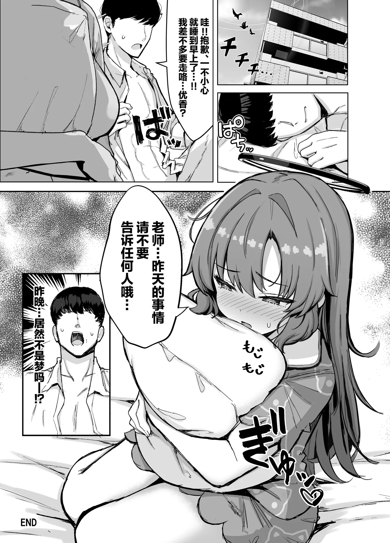 Yuuka to Otomari Asedaku Hame Hame Party | 与优香一起过夜 大汗淋漓相亲相爱色色派对 - Page 24