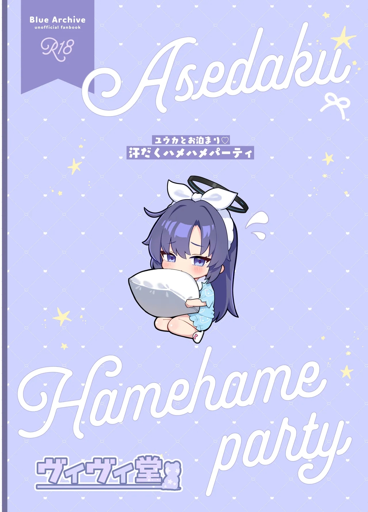 Yuuka to Otomari Asedaku Hame Hame Party | 与优香一起过夜 大汗淋漓相亲相爱色色派对 - Page 28