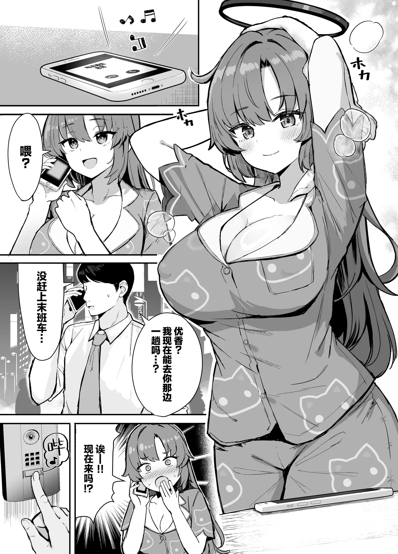 Yuuka to Otomari Asedaku Hame Hame Party | 与优香一起过夜 大汗淋漓相亲相爱色色派对 - Page 4