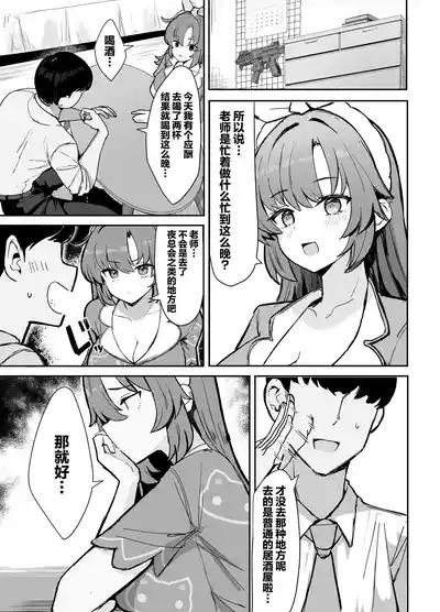 Yuuka to Otomari Asedaku Hame Hame Party | 与优香一起过夜 大汗淋漓相亲相爱色色派对 6