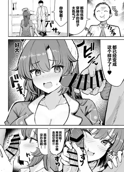 Yuuka to Otomari Asedaku Hame Hame Party | 与优香一起过夜 大汗淋漓相亲相爱色色派对 9