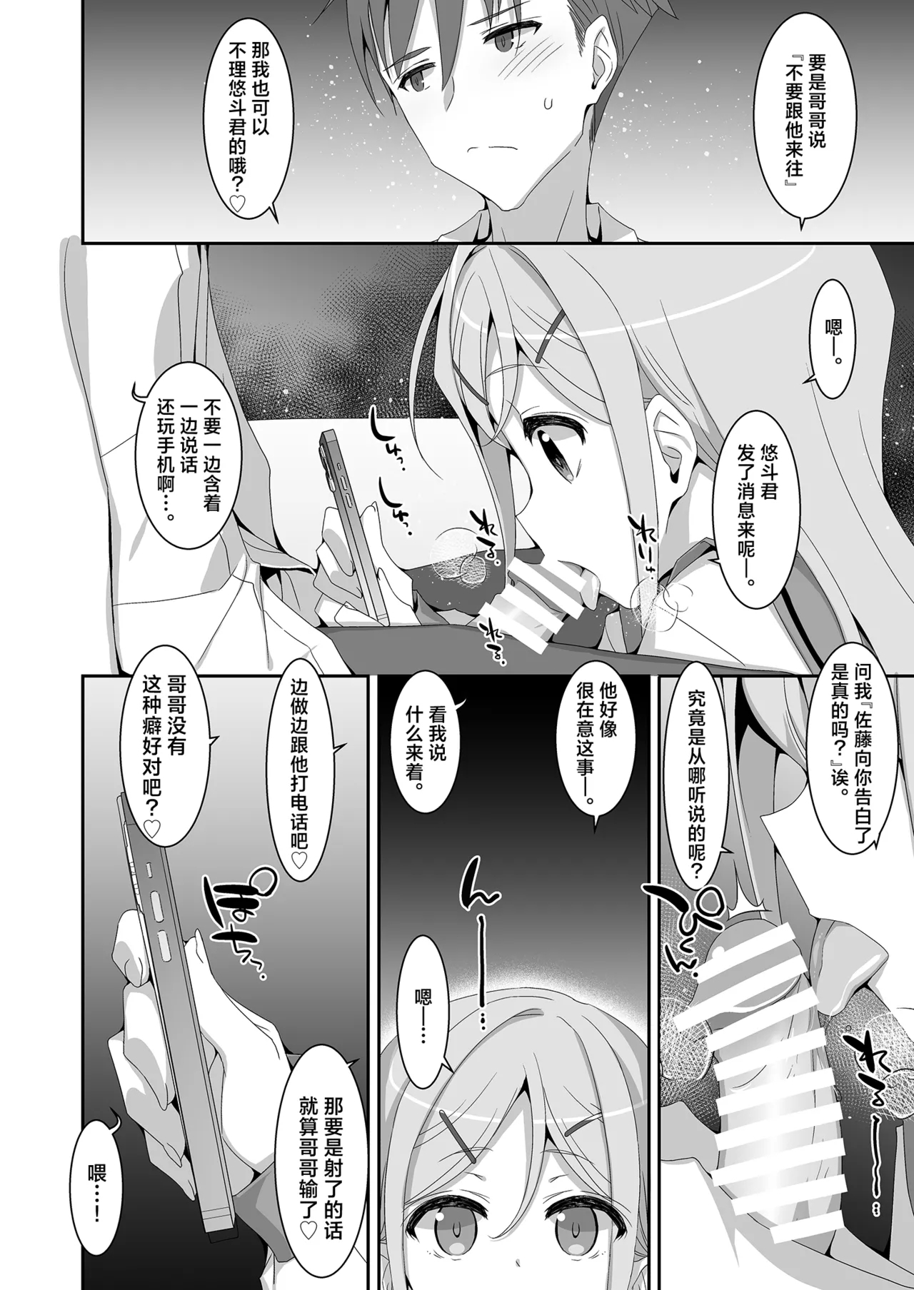 Imouto ga Netori Play o Sasete kuru丨妹妹非要来玩牛头人游戏 - Page 12