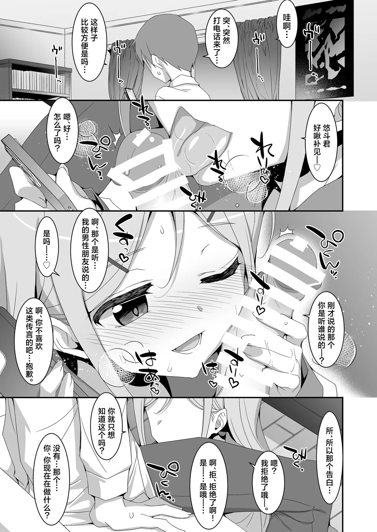 Imouto ga Netori Play o Sasete kuru丨妹妹非要来玩牛头人游戏 - Page 13