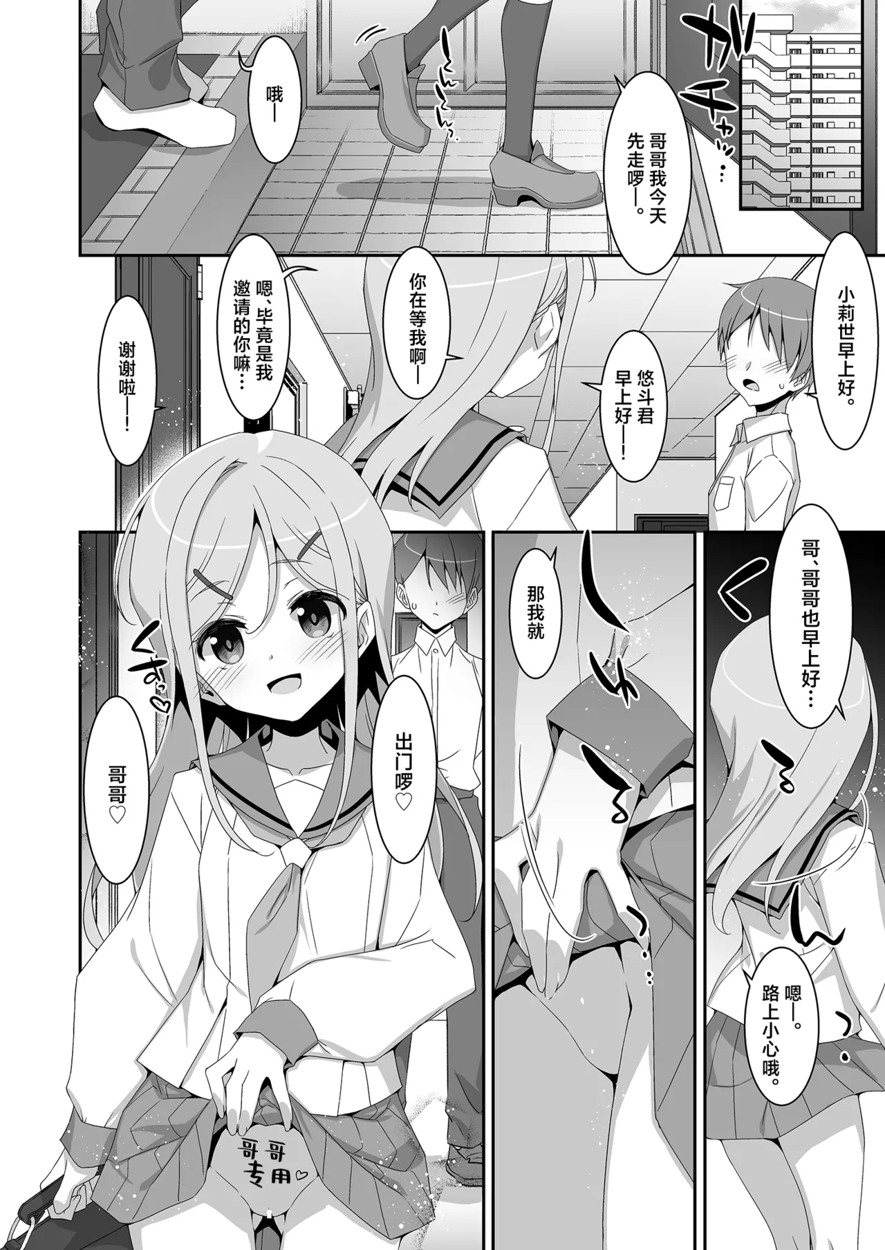 Imouto ga Netori Play o Sasete kuru丨妹妹非要来玩牛头人游戏 - Page 24