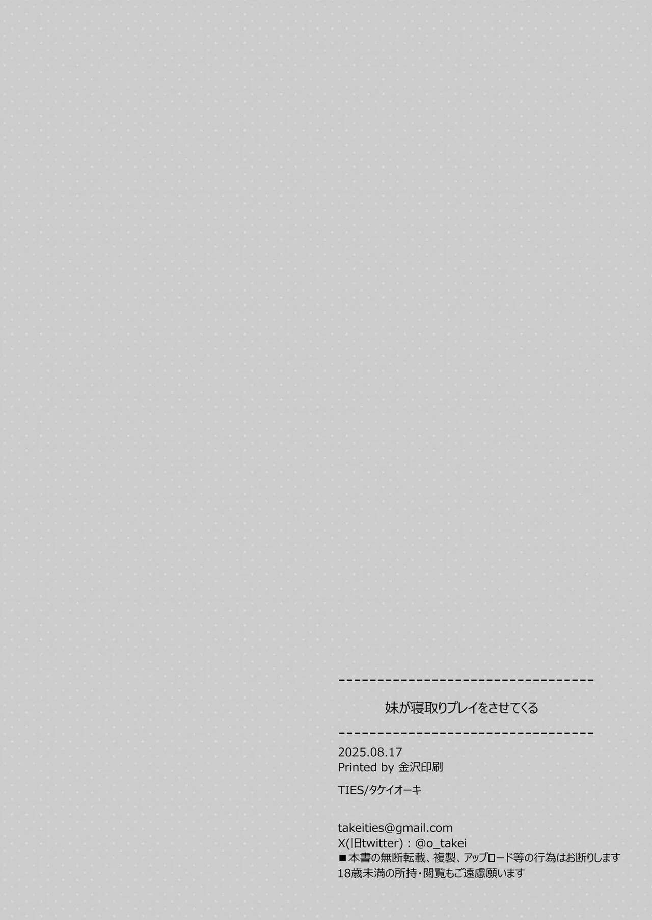Imouto ga Netori Play o Sasete kuru丨妹妹非要来玩牛头人游戏 - Page 26