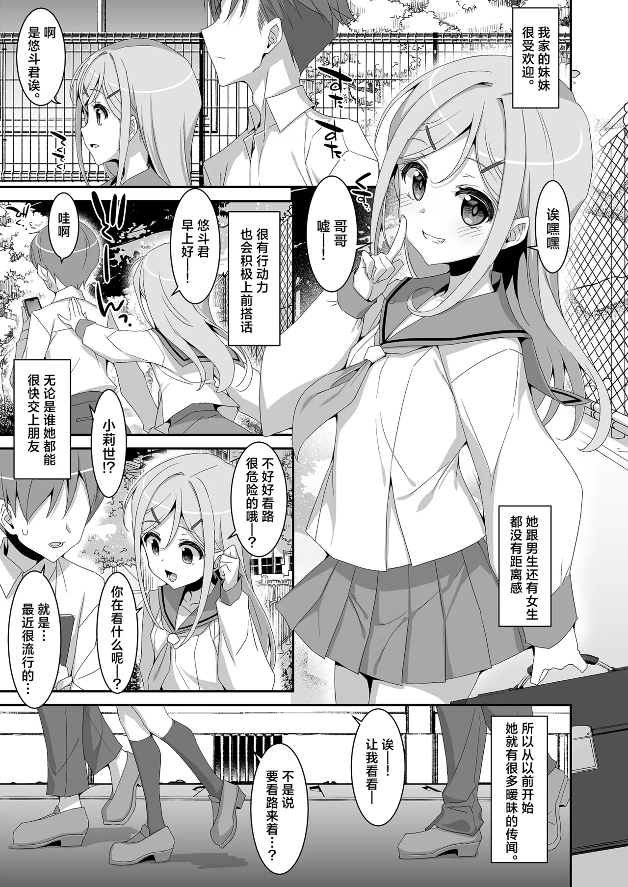 Imouto ga Netori Play o Sasete kuru丨妹妹非要来玩牛头人游戏 - Page 5