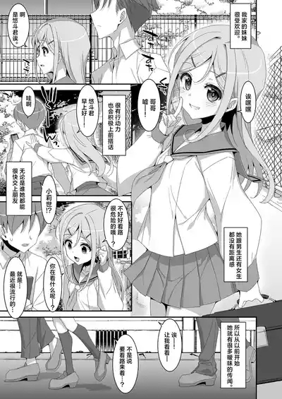 Imouto ga Netori Play o Sasete kuru丨妹妹非要来玩牛头人游戏 5