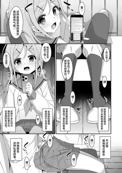 Imouto ga Netori Play o Sasete kuru丨妹妹非要来玩牛头人游戏 7