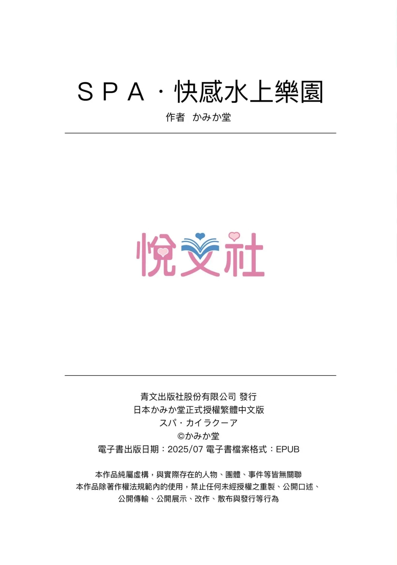 Spa Kairacua _ SPA. Pleasure Water Garden - Page 130