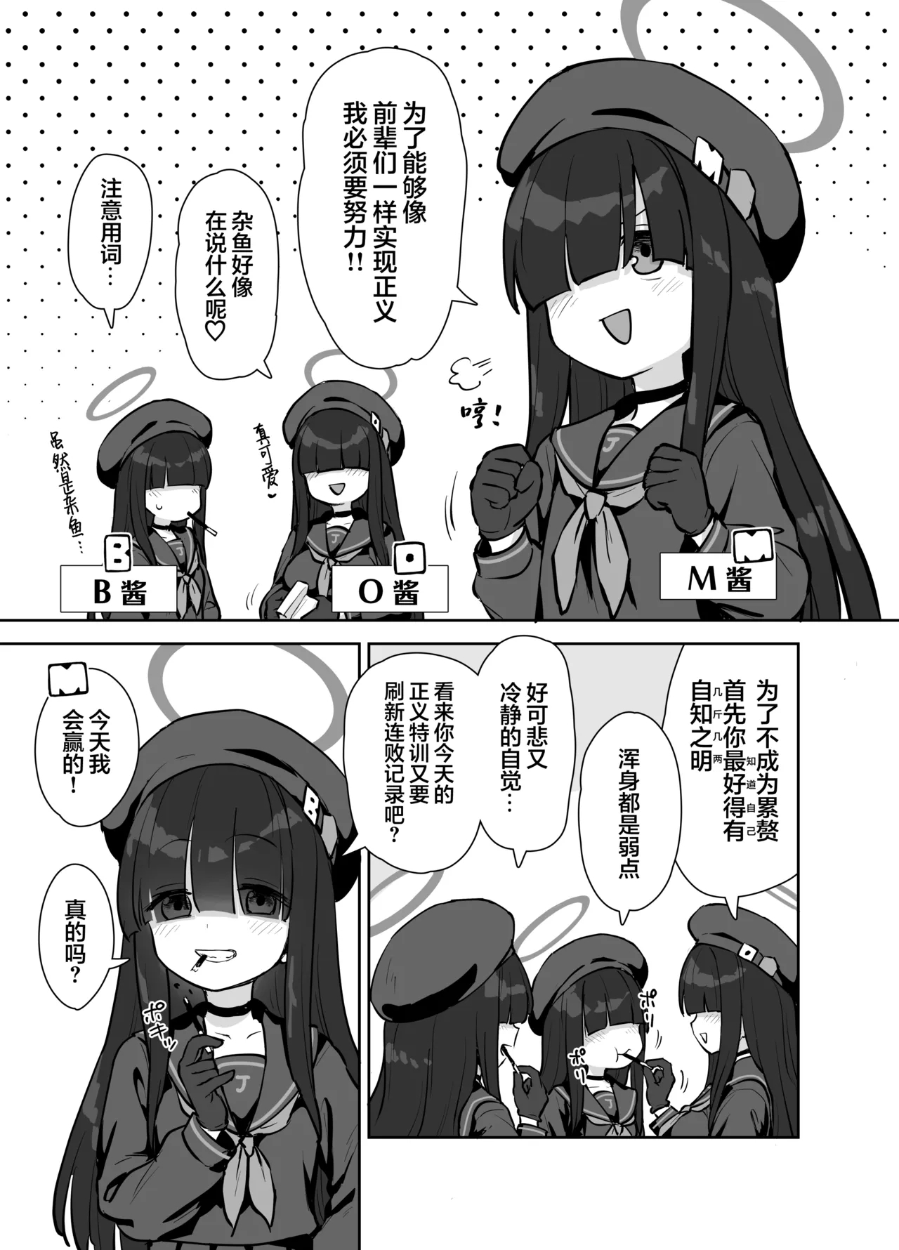 Seijitsu Buin no Seigi Jissen Jinin Ari | 正实部员的性技•实践•自我认识 - Page 2