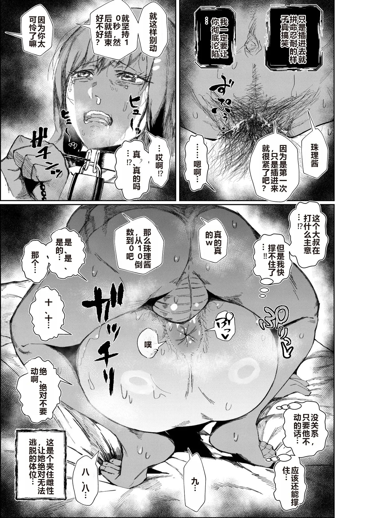 JK no Otoshikata - Page 22