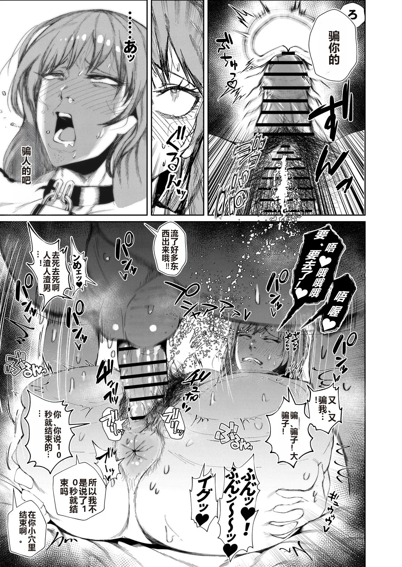 JK no Otoshikata - Page 24