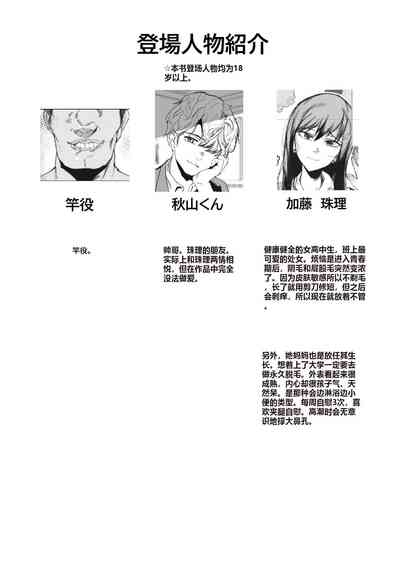 JK no Otoshikata 3