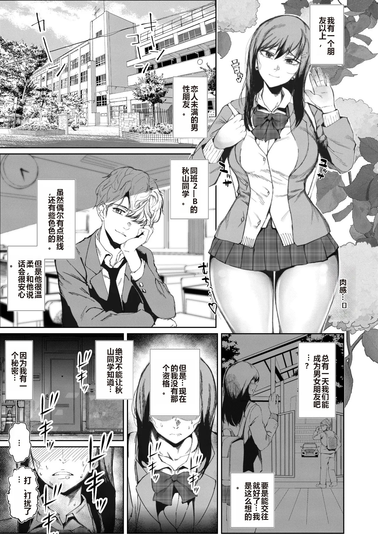 JK no Otoshikata - Page 4