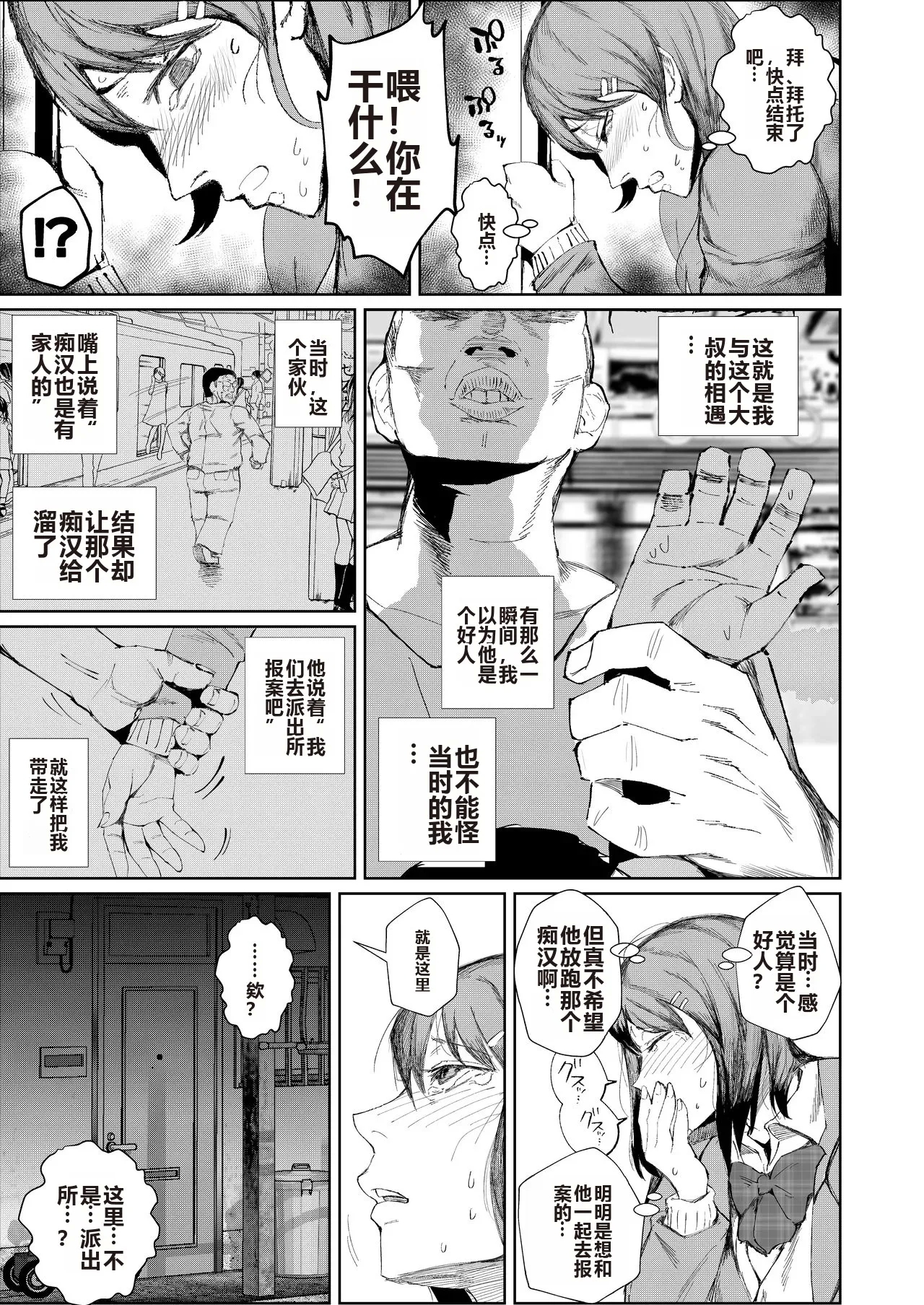JK no Otoshikata - Page 8