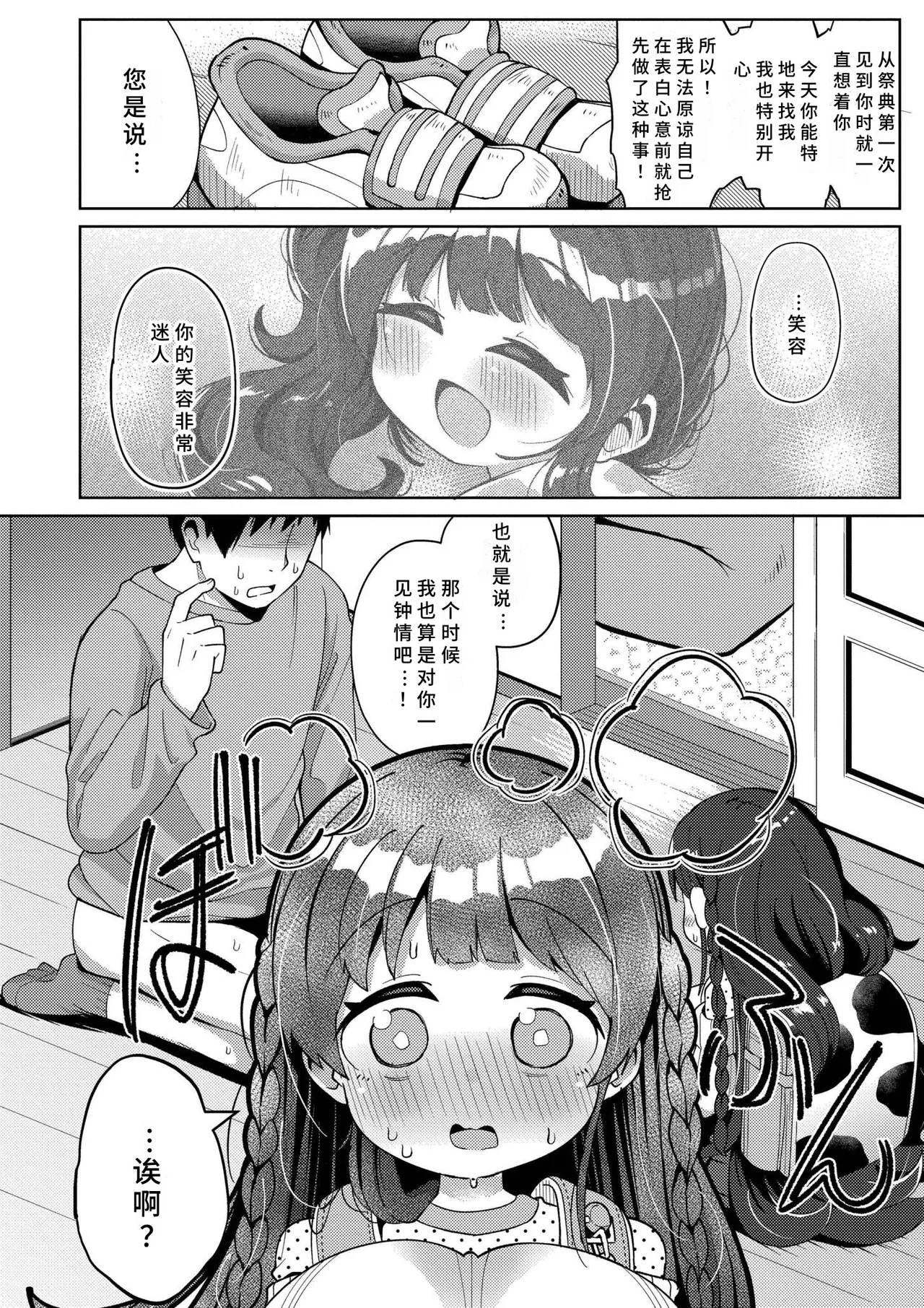 Shiboritate Milky Way - Page 14