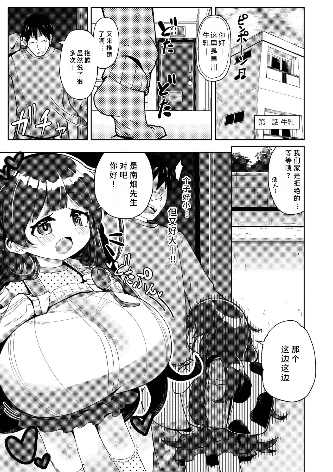 Shiboritate Milky Way - Page 3