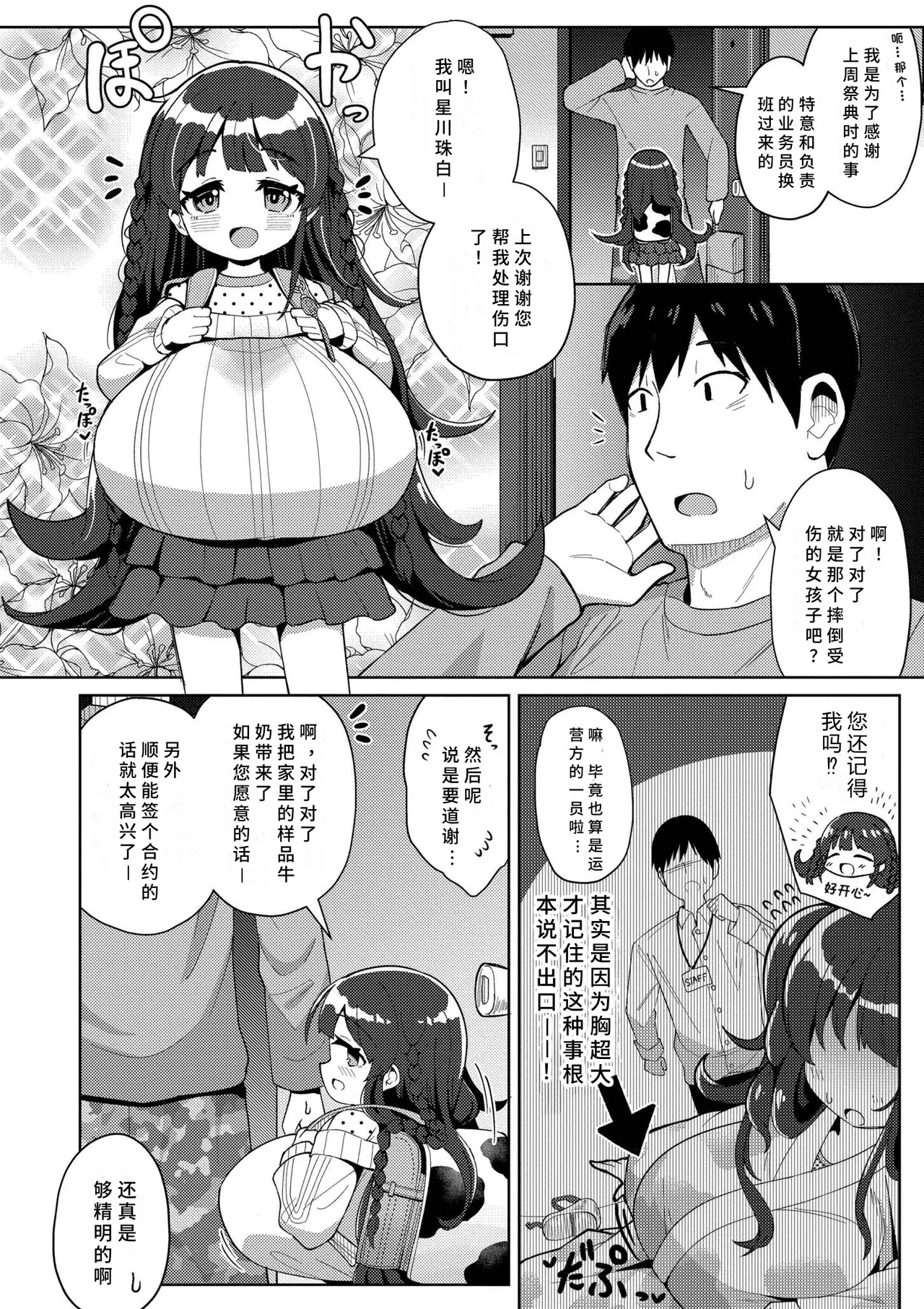 Shiboritate Milky Way - Page 4