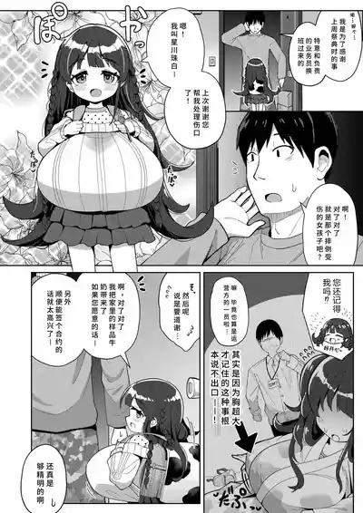 Shiboritate Milky Way 4
