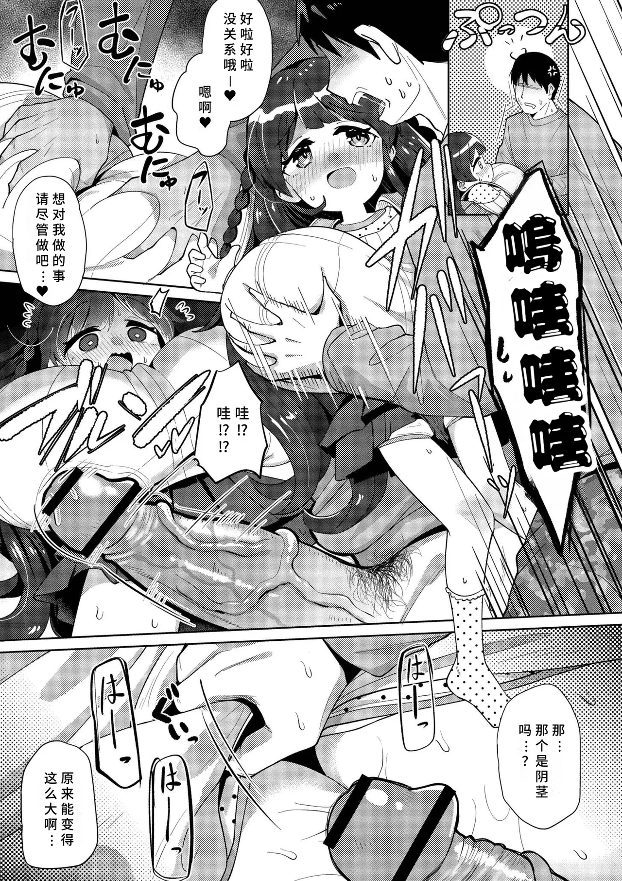 Shiboritate Milky Way - Page 9