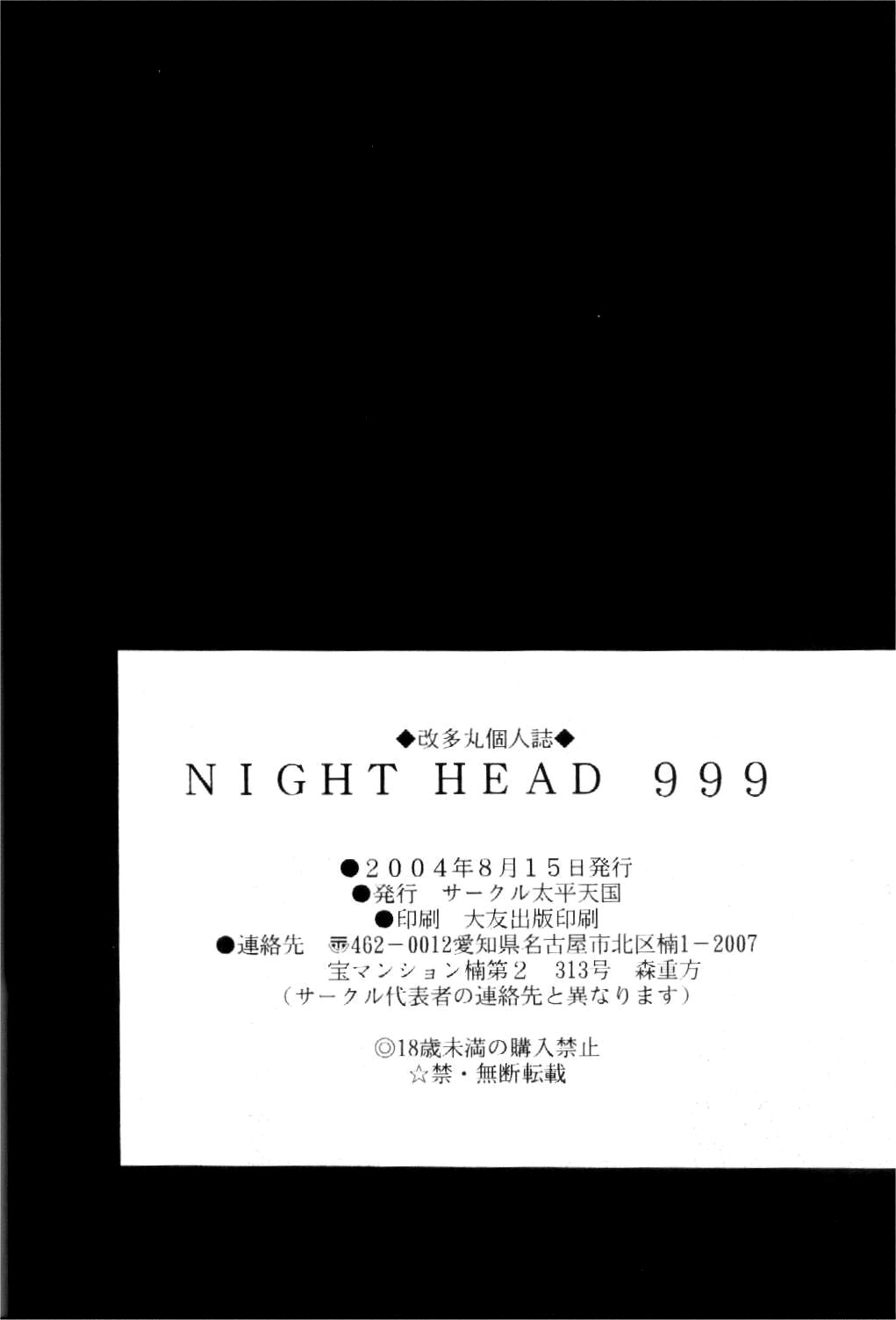 NIGHT HEAD 999 - Page 26