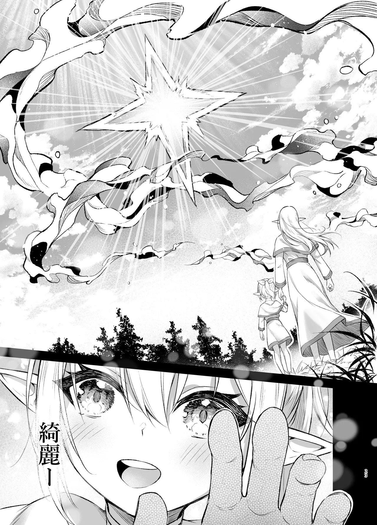 Erufu Chan No cuī ￮ Yubiwa Monogatari | Elf-chan's Hypnosis: Ring of Control - Page 23