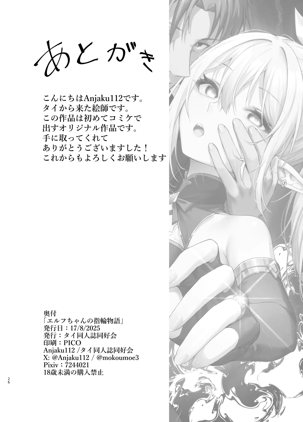 Erufu Chan No cuī ￮ Yubiwa Monogatari | Elf-chan's Hypnosis: Ring of Control - Page 26