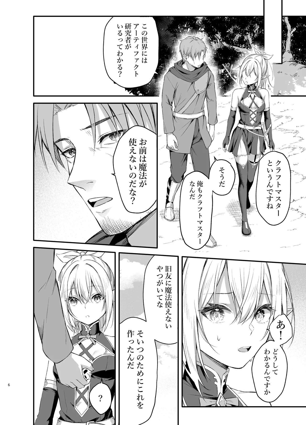 Erufu Chan No cuī ￮ Yubiwa Monogatari | Elf-chan's Hypnosis: Ring of Control - Page 6