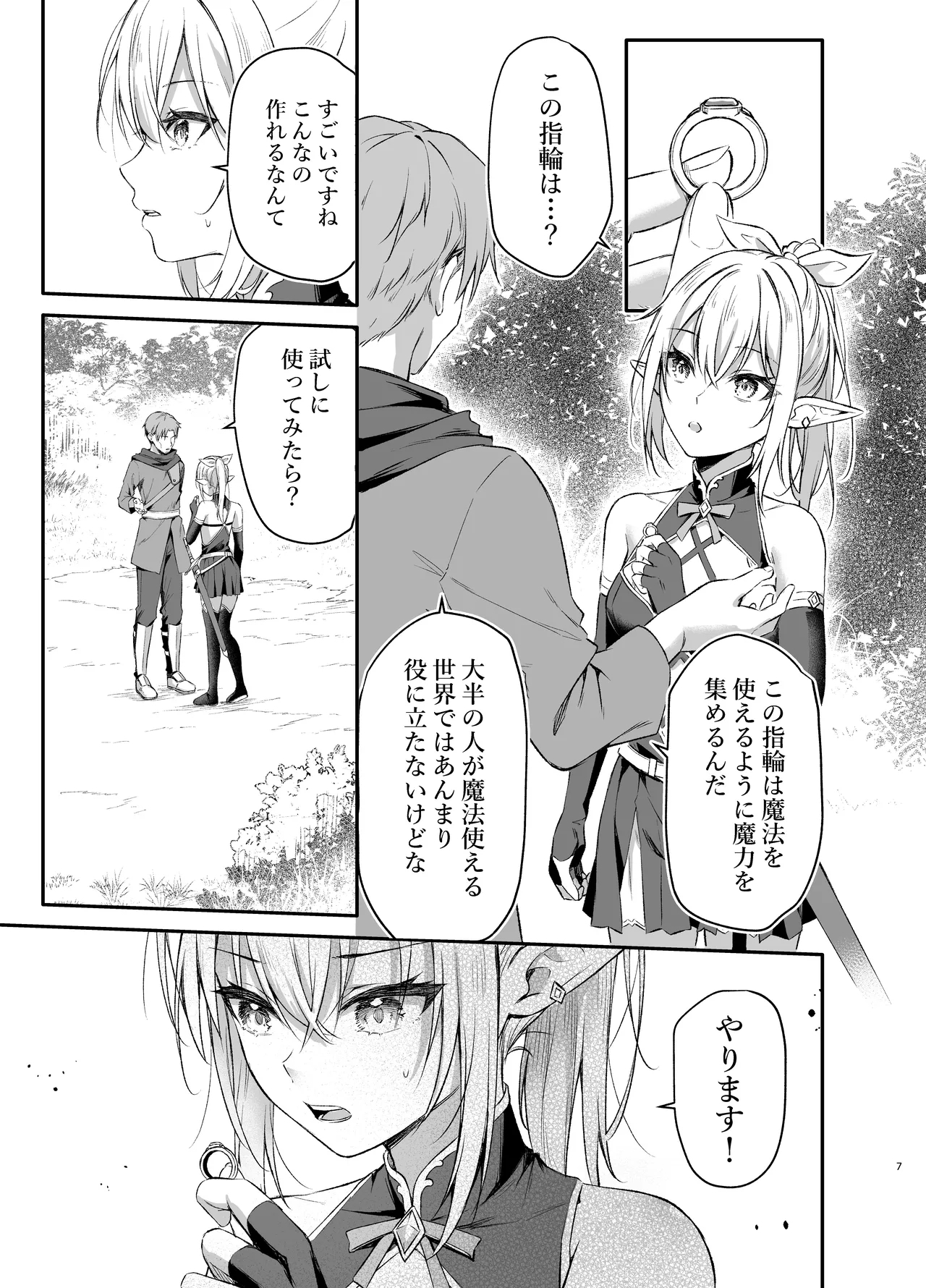 Erufu Chan No cuī ￮ Yubiwa Monogatari | Elf-chan's Hypnosis: Ring of Control - Page 7