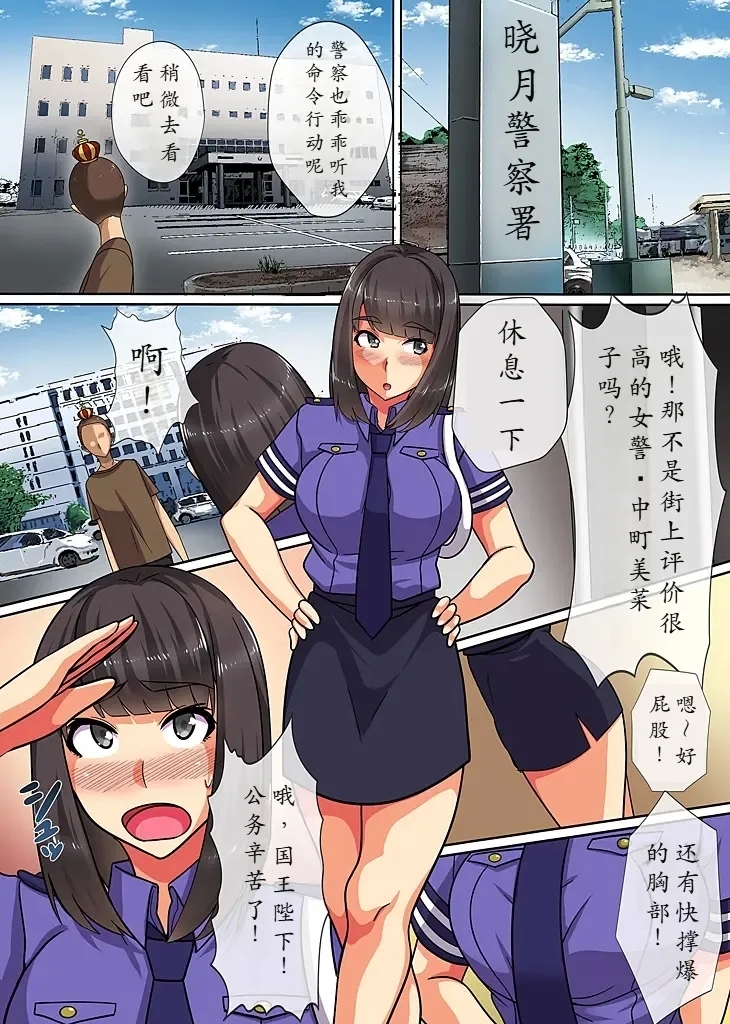 Ou-sama Chinpo de Zettai Fukujuu - Page 14