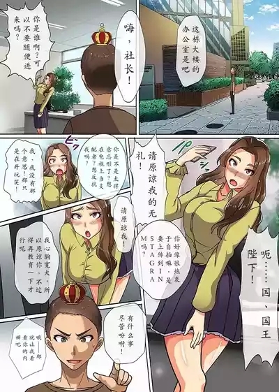Ou-sama Chinpo de Zettai Fukujuu 9