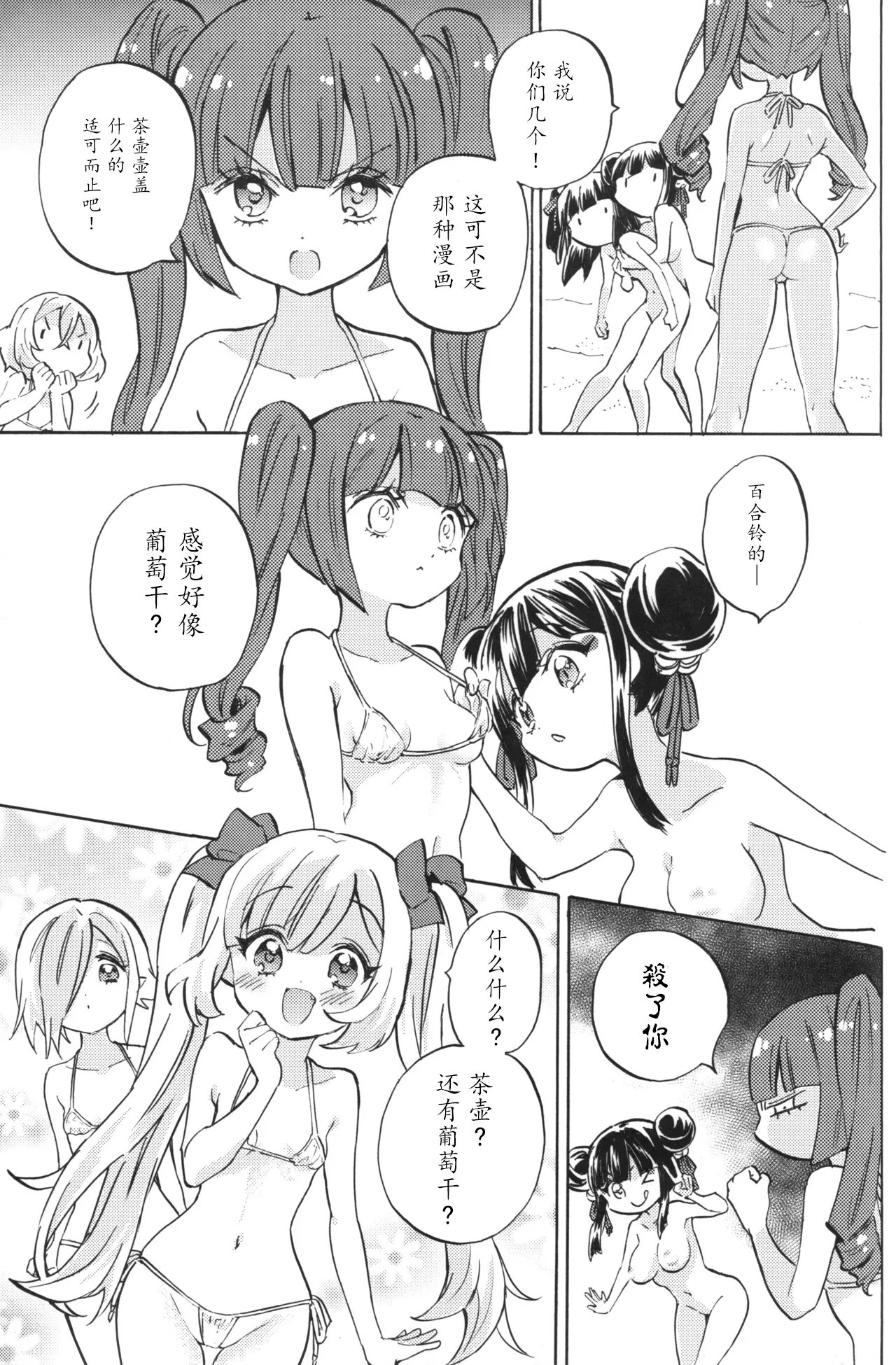 小邪神与厨二病少女之查理的私人沙滩篇 - Page 11