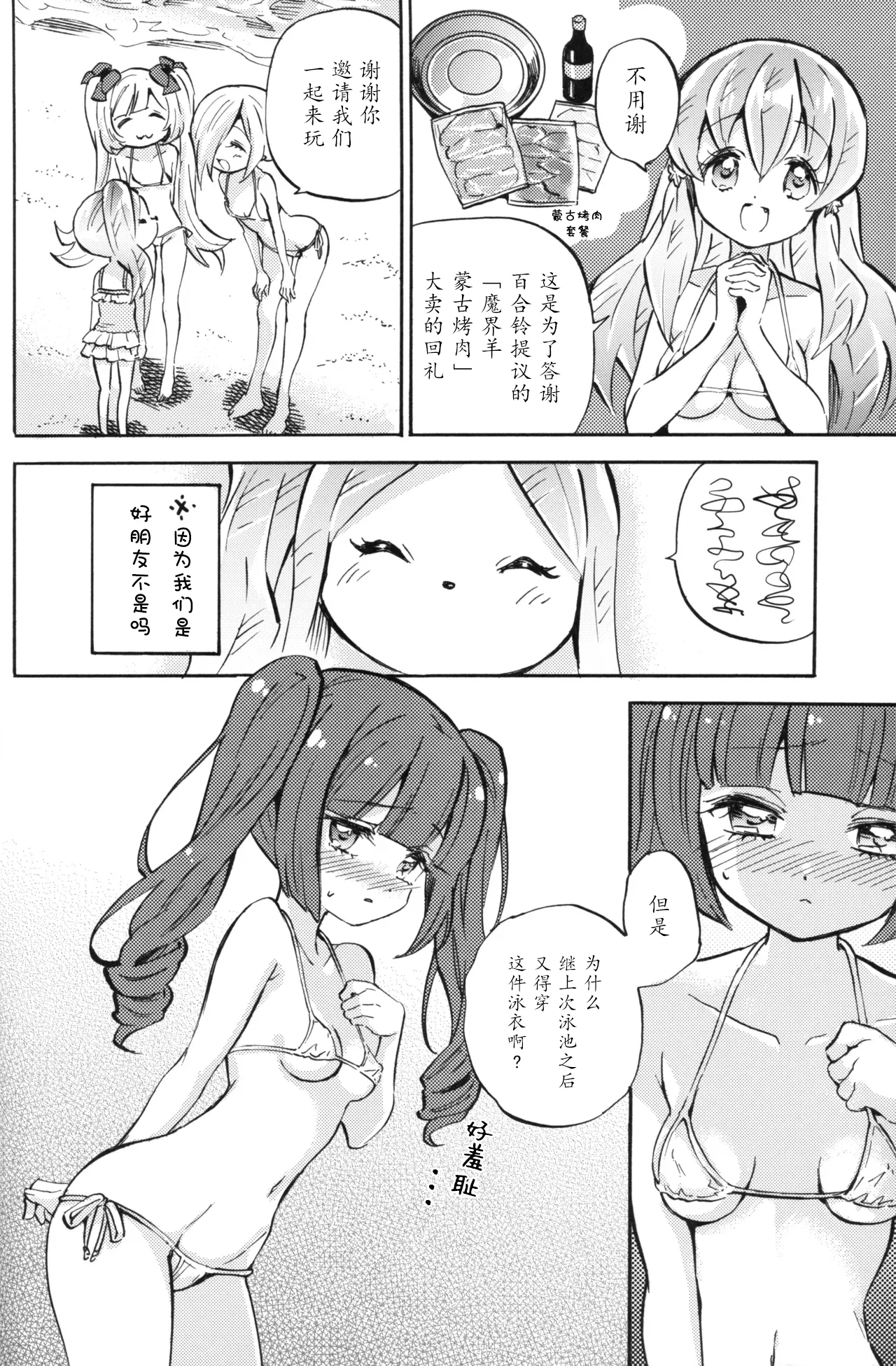 小邪神与厨二病少女之查理的私人沙滩篇 - Page 4