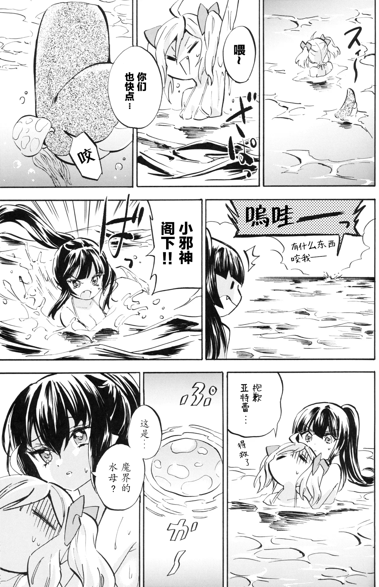 小邪神与厨二病少女之查理的私人沙滩篇 - Page 7