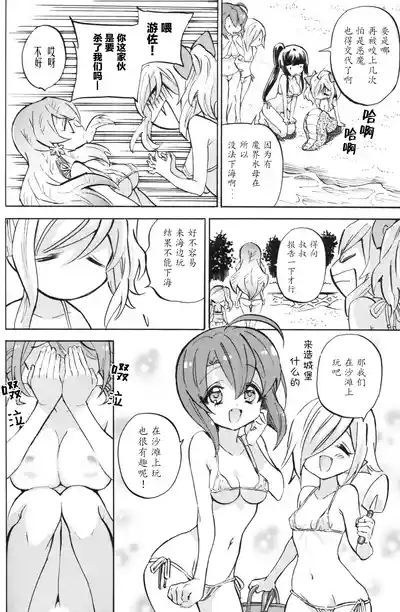 小邪神与厨二病少女之查理的私人沙滩篇 8