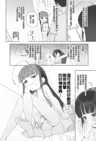 TS Loli Ojihen Junbi-gou ver.2 | 9