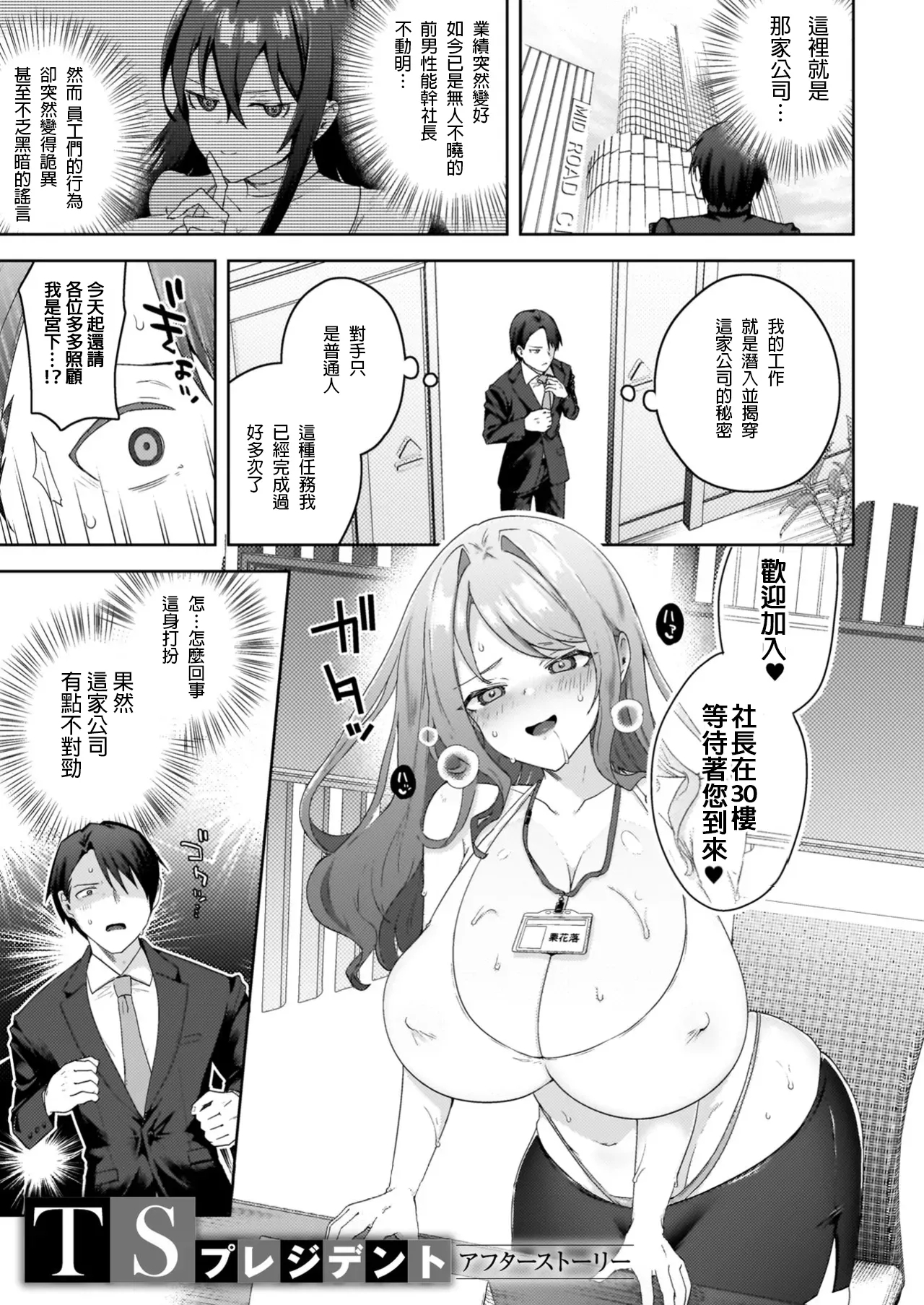 TS President Saishuuwa After story 1