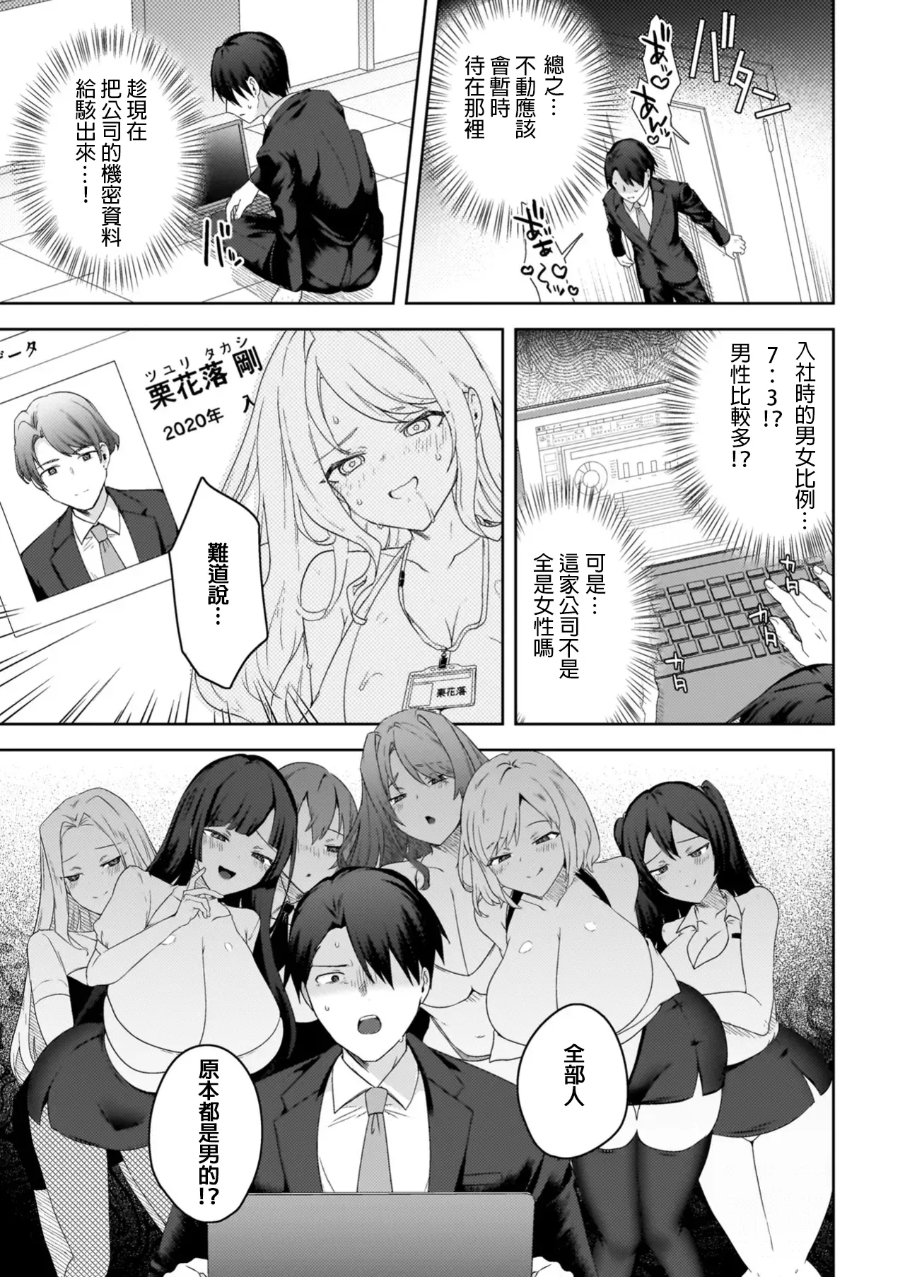 TS President Saishuuwa After story 3