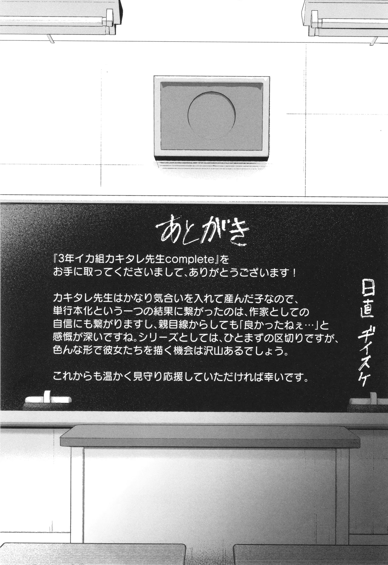 33rd Grade, "KAKITARE" Bitch Teacher - Page 226