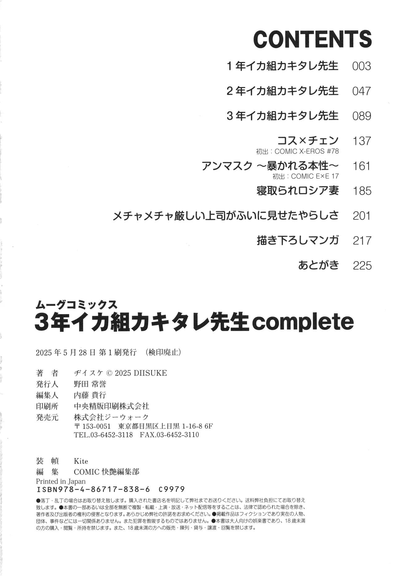 33rd Grade, "KAKITARE" Bitch Teacher - Page 227