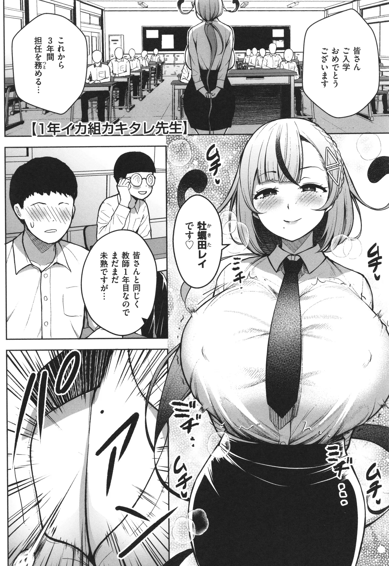 33rd Grade, "KAKITARE" Bitch Teacher - Page 5