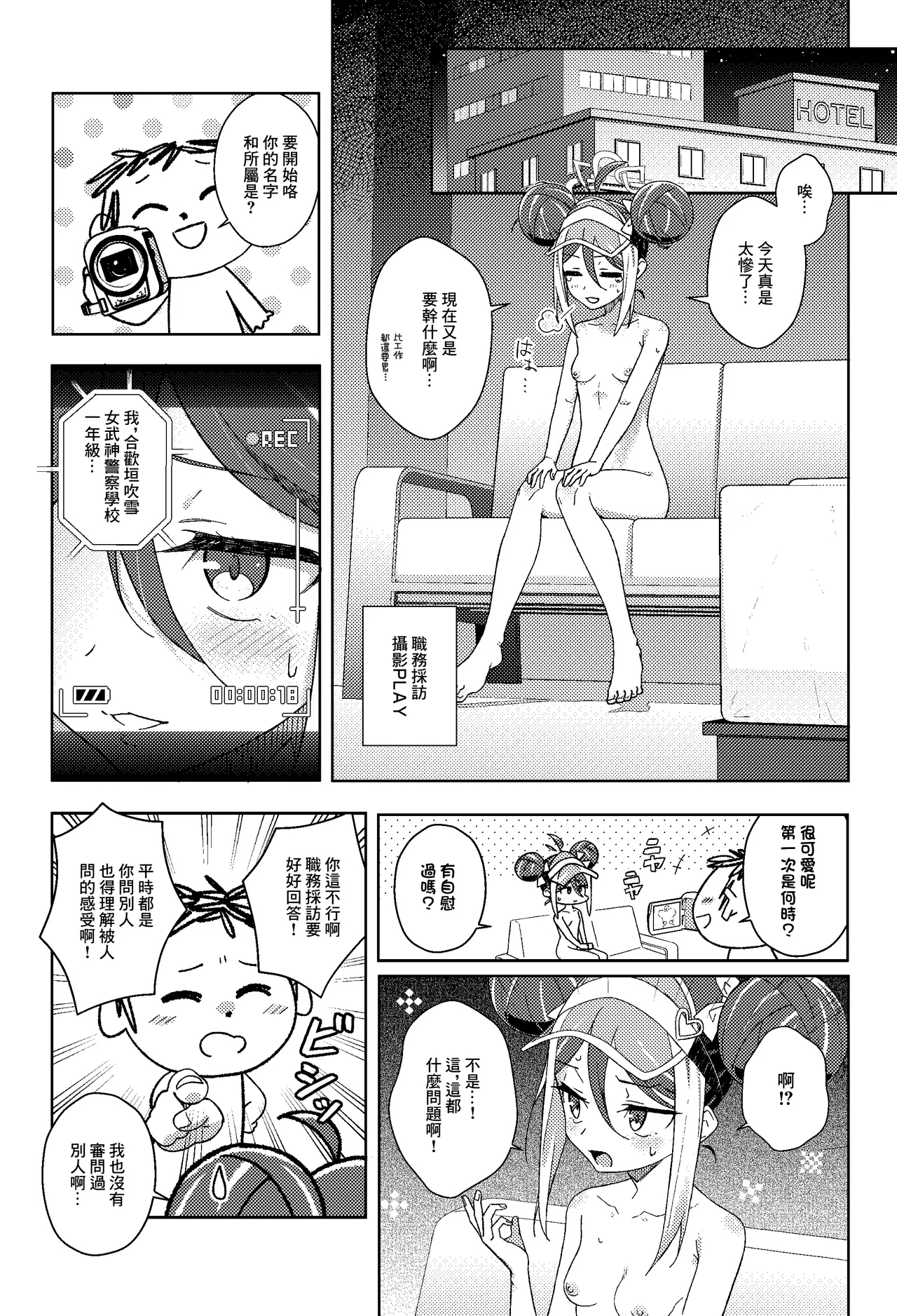 Afterglow_Upimayo_Fubuki_to_Issho_ni_Warui_Koto_Shiyo_Let's_play - Page 9