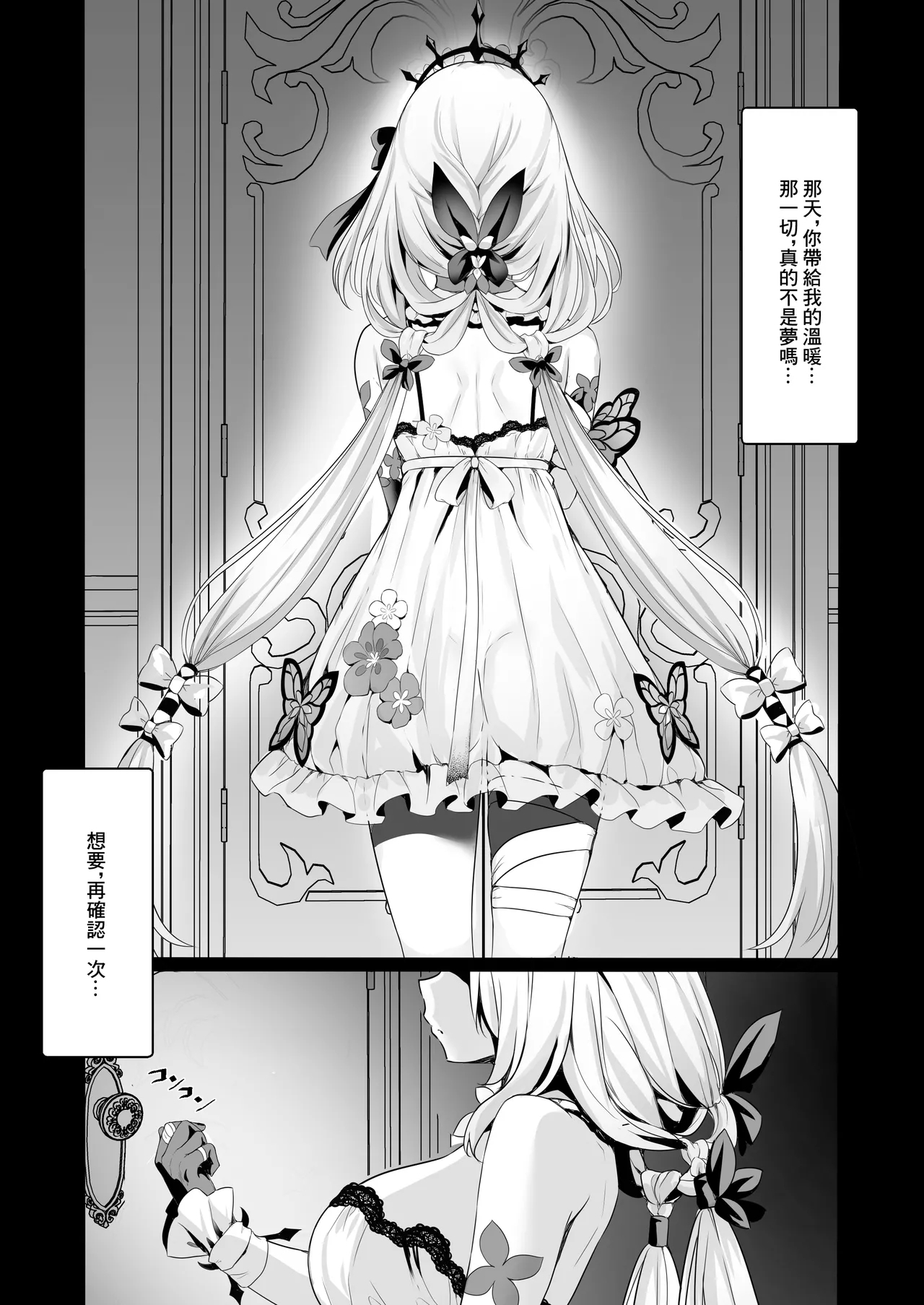 Anata wa Watakushi ni Furerareru, Tokubetsu na Kata... desu kara | 因為你是能觸摸到我的特殊的…存在 - Page 2
