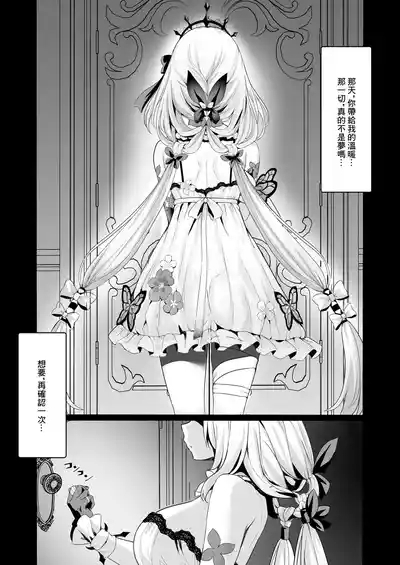 Anata wa Watakushi ni Furerareru, Tokubetsu na Kata... desu kara | 因為你是能觸摸到我的特殊的…存在 2