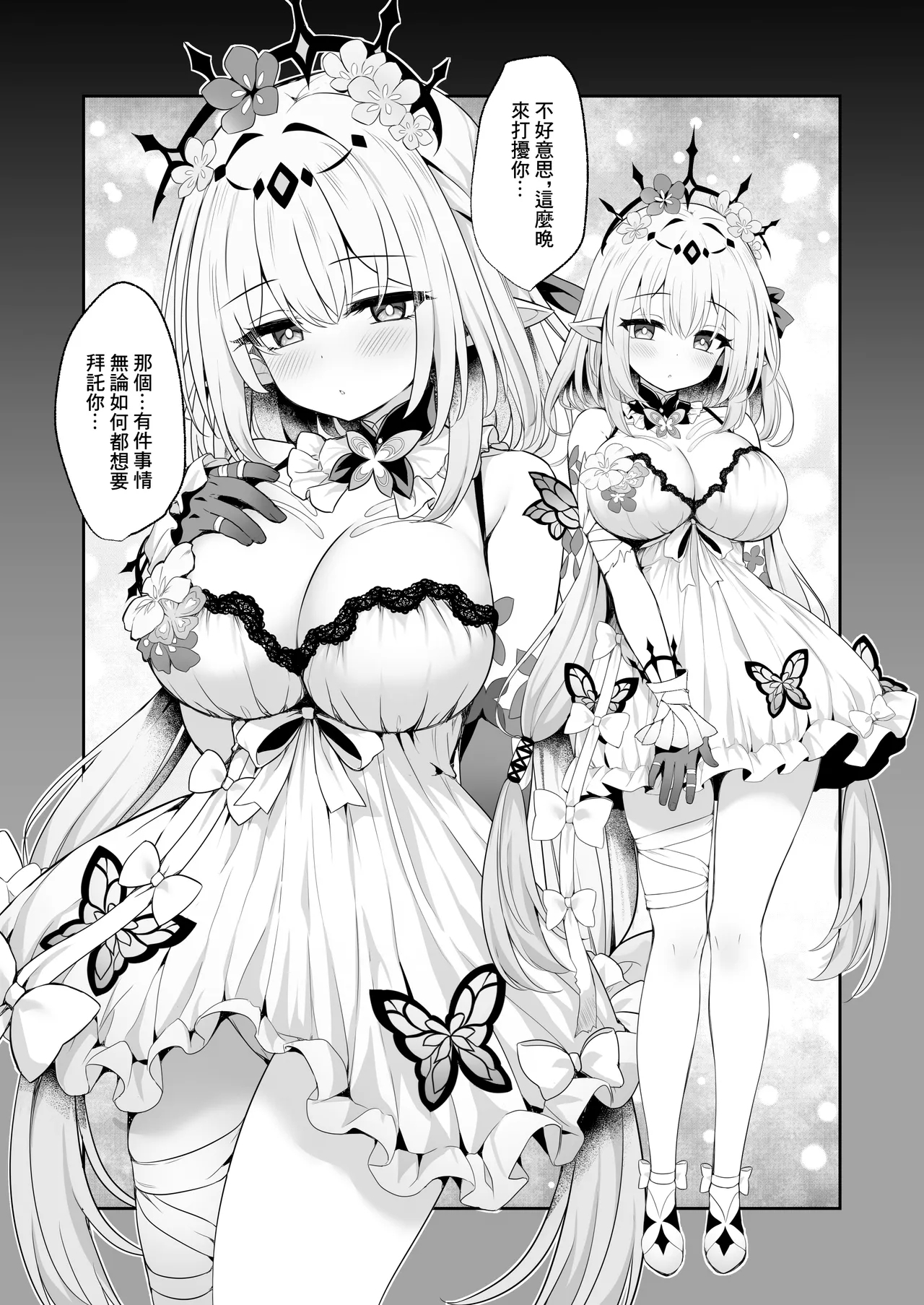 Anata wa Watakushi ni Furerareru, Tokubetsu na Kata... desu kara | 因為你是能觸摸到我的特殊的…存在 - Page 3