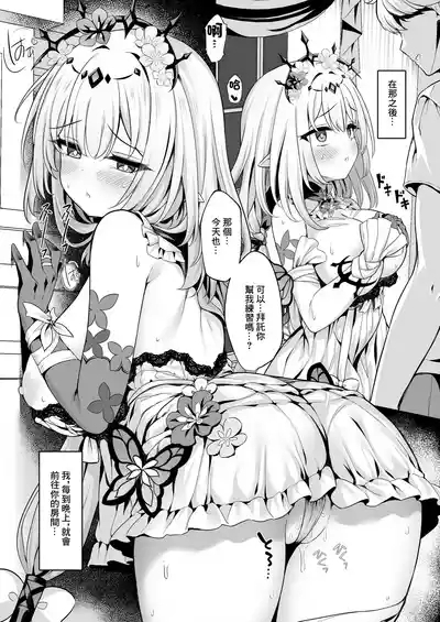 Anata wa Watakushi ni Furerareru, Tokubetsu na Kata... desu kara | 因為你是能觸摸到我的特殊的…存在 9