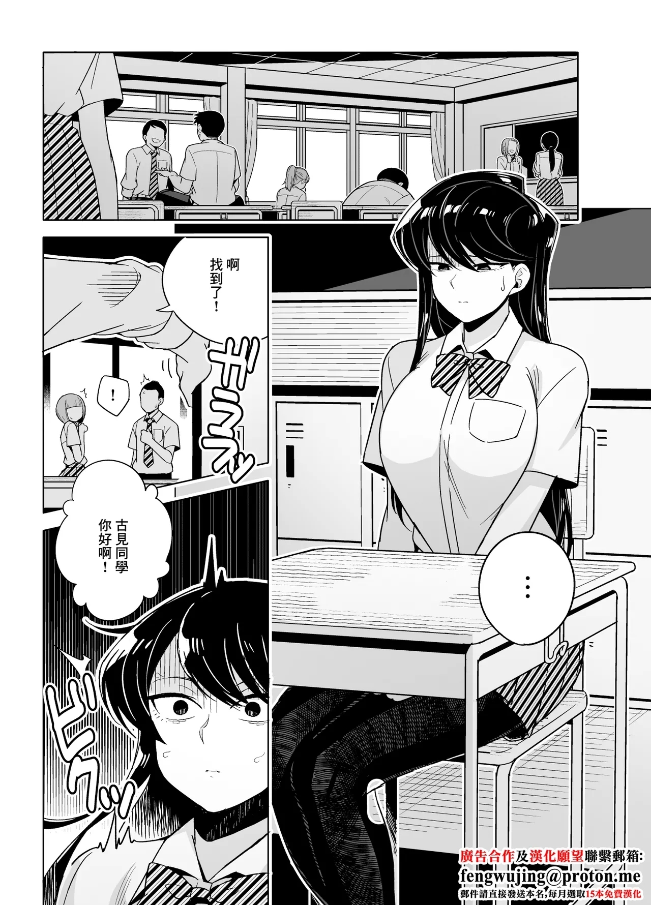 Komi-san NTR Manga - Page 1