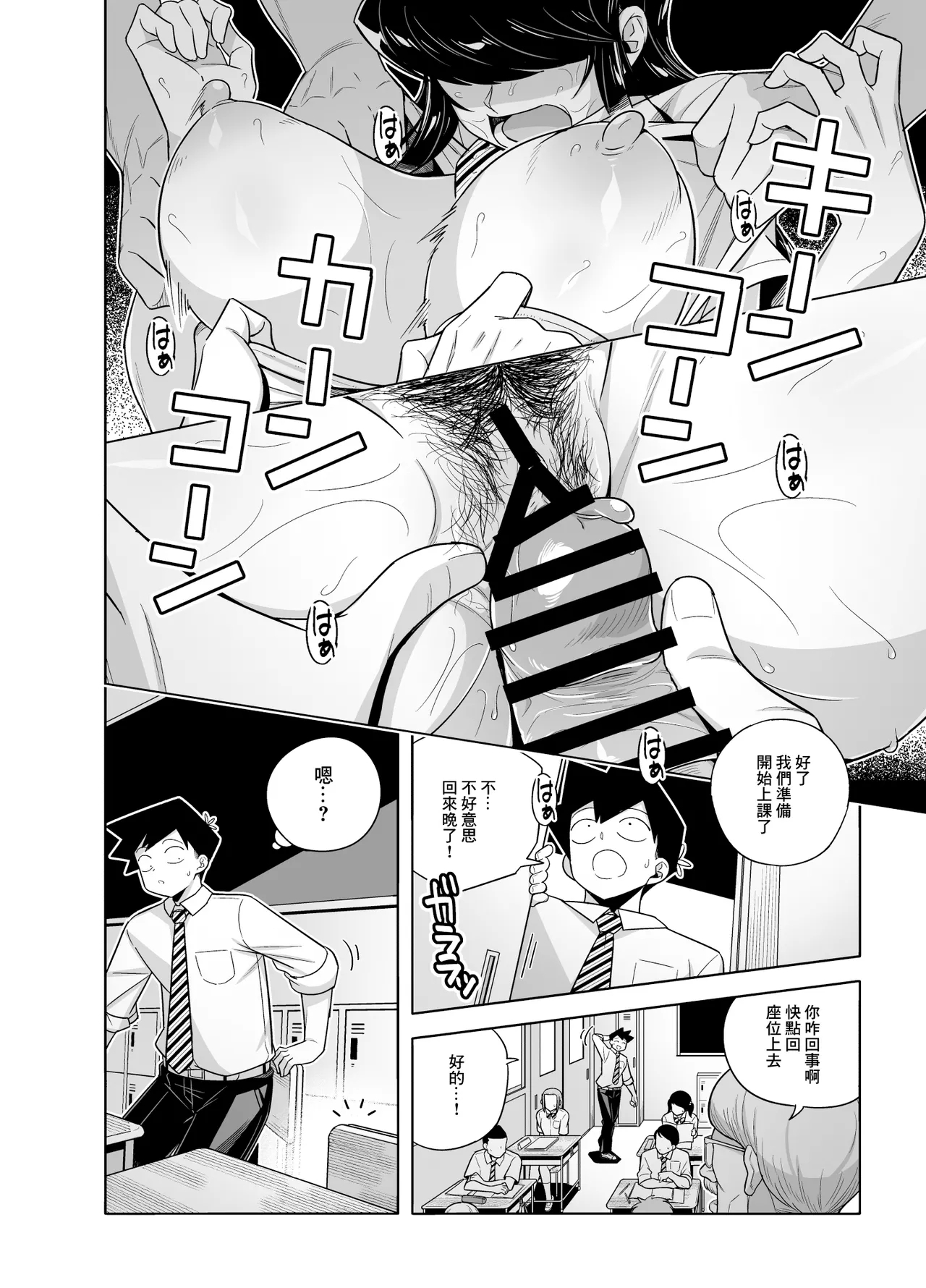 Komi-san NTR Manga - Page 10