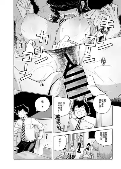 Komi-san NTR Manga 10
